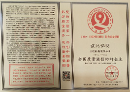 _0010_3、全國質(zhì)量誠信標(biāo)桿企業(yè)