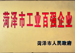 _0007_7、菏澤市百強(qiáng)企業(yè)